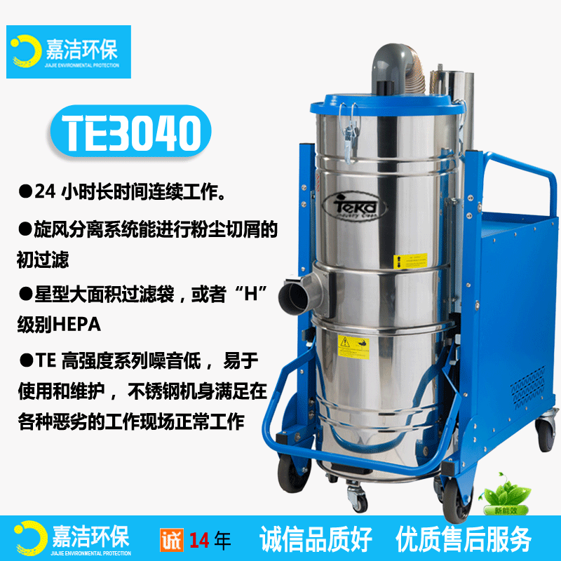 TE3040特凱工業(yè)吸塵器