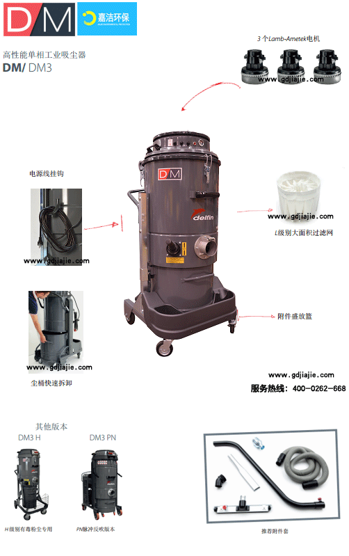 DM3工業(yè)吸塵器